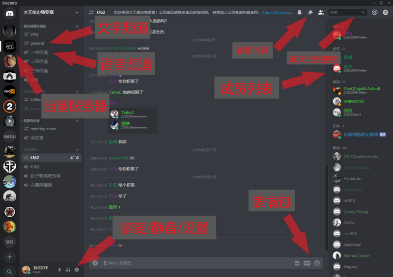 File:Discord界面.png